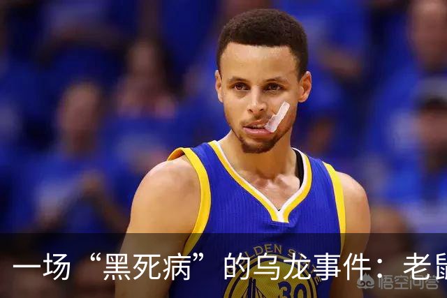 一场“黑死病”的乌龙事件：老鼠和我们之间的那些事儿