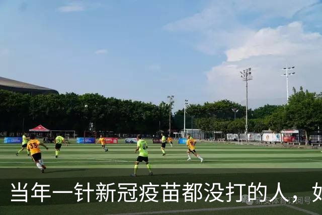 当年一针新冠疫苗都没打的人，如今真实现状终于清晰