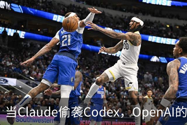 当Claude偷袭Codex，OpenAI的秘密武器要来了！