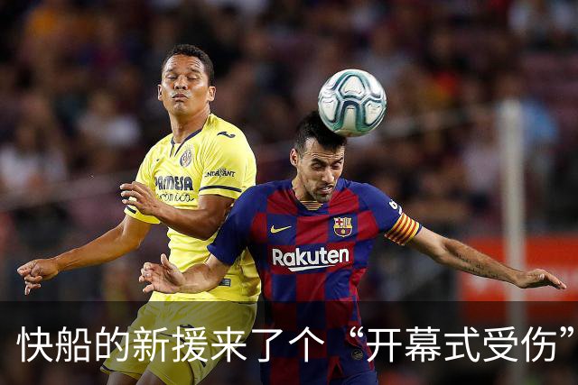 快船的新援来了个“开幕式受伤”，休战四周待复出